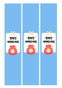 새해 띠지