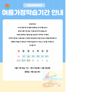 여름 안내