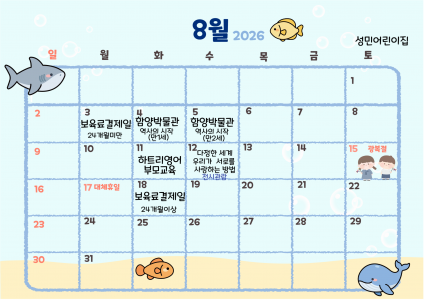 8달력
