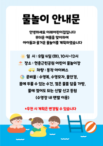 물놀이안내문