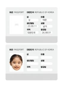 여권만들기
