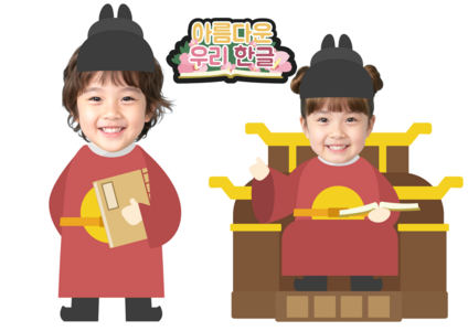 세종대왕 합성도안